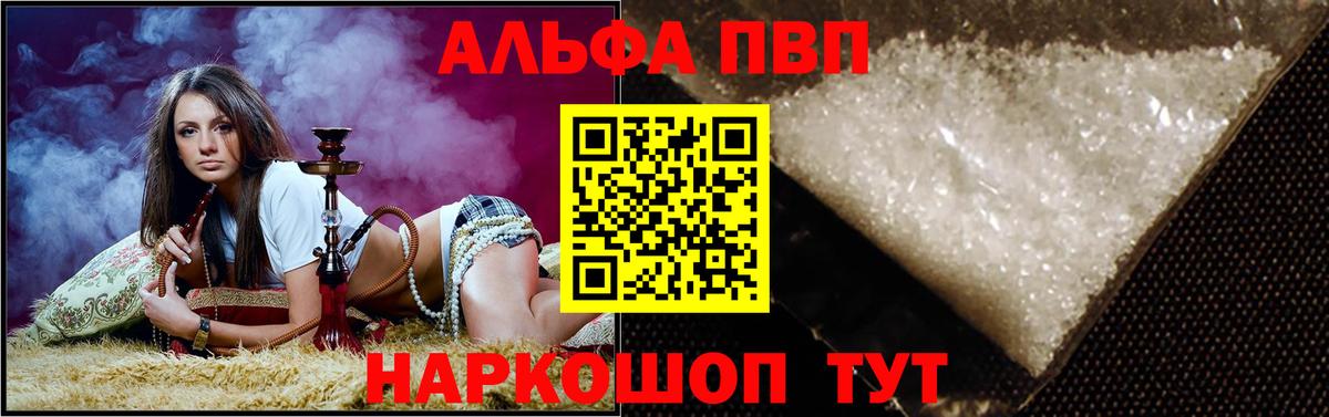 Альфа ПВП Crystall Егорьевск