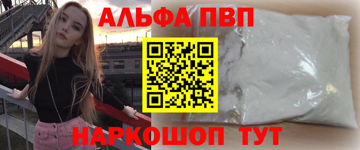Альфа ПВП VHQ  APVP Соль  Alpha PVP  А ПВП крисы CK  Егорьевск  Вход с VPN 