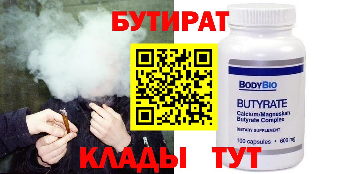 Бутират буратино  Бутират  Егорьевск  Вход с VPN 