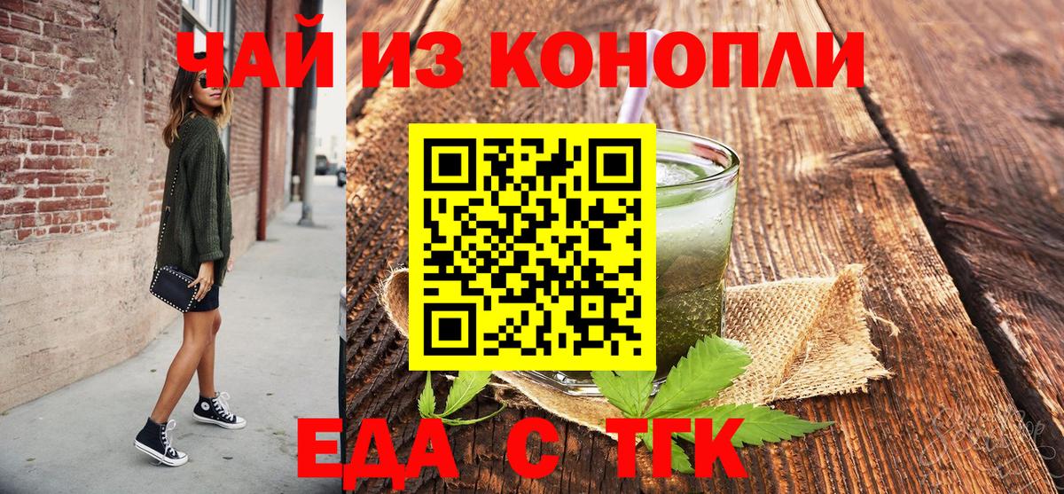 Егорьевск  Печенье с ТГК конопля  Вход с VPN 