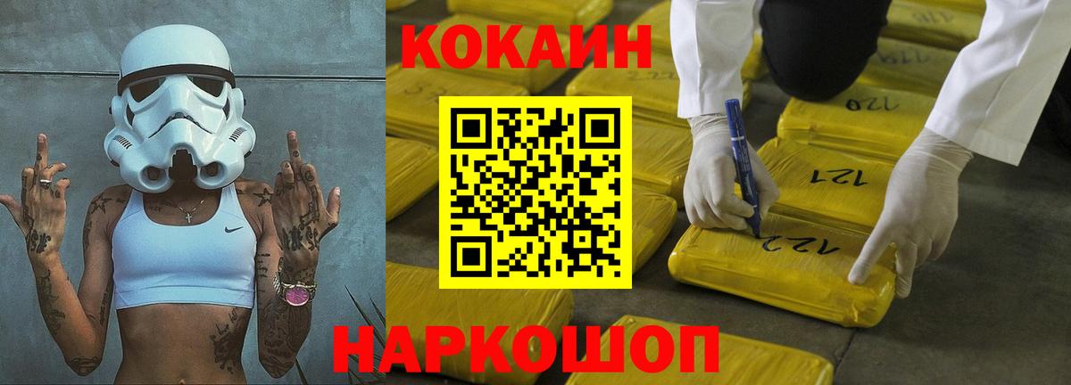 Егорьевск  Кокаин  Cocaine 97%  где купить наркоту  КОКАИН VHQ  Вход с VPN 