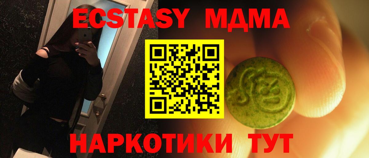 ЭКСТАЗИ MDMA Егорьевск