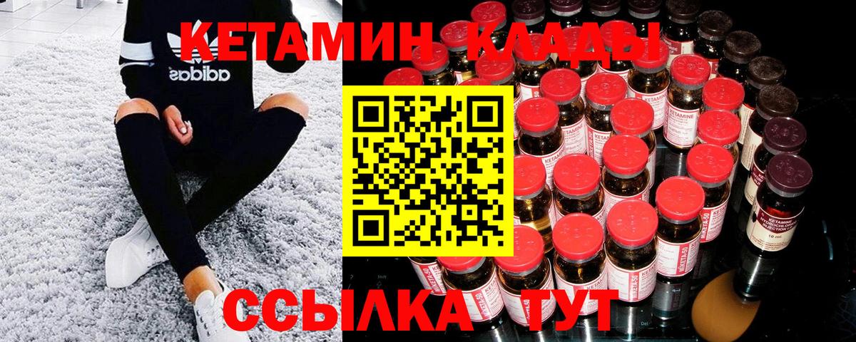 Егорьевск  Кетамин VHQ  Вход с VPN 
