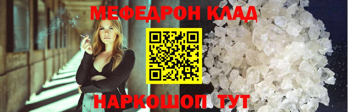 Меф мяу мяу кристаллы Егорьевск