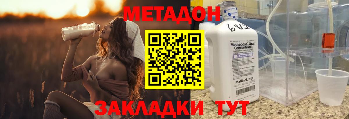 МЕТАДОН VHQ Егорьевск