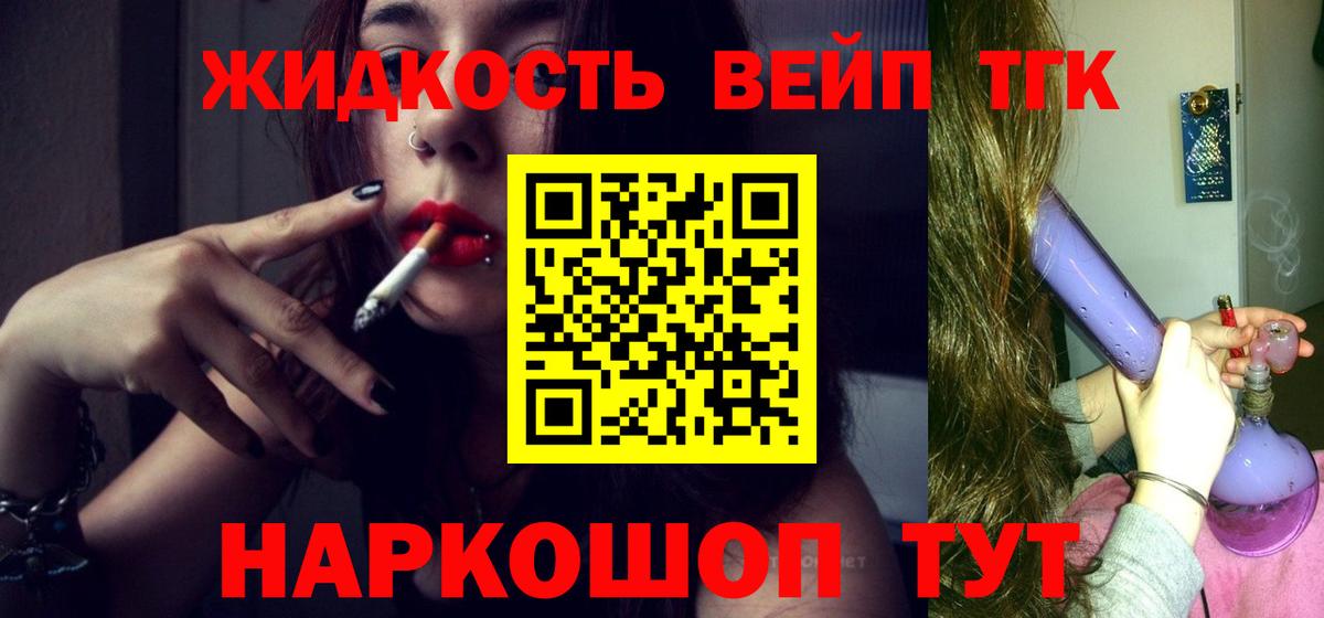 ТГК вейп Егорьевск